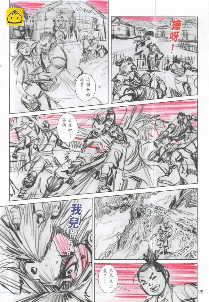 《春秋勐士》第01卷 第28页