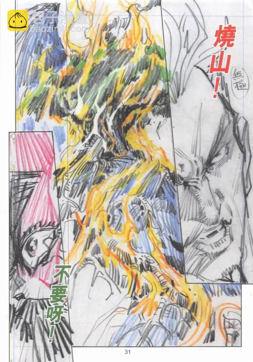 《春秋勐士》第01卷 第31页