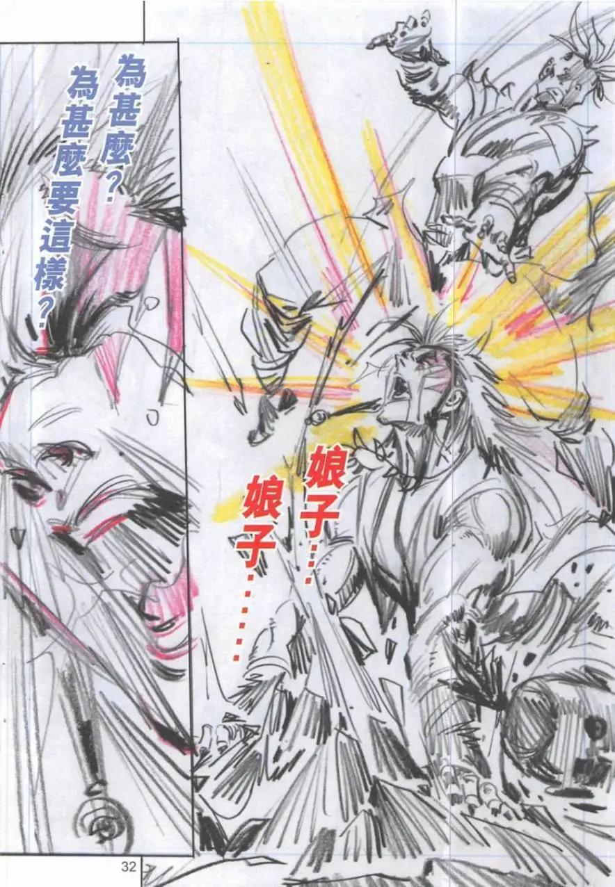 《春秋勐士》第01卷 第32页