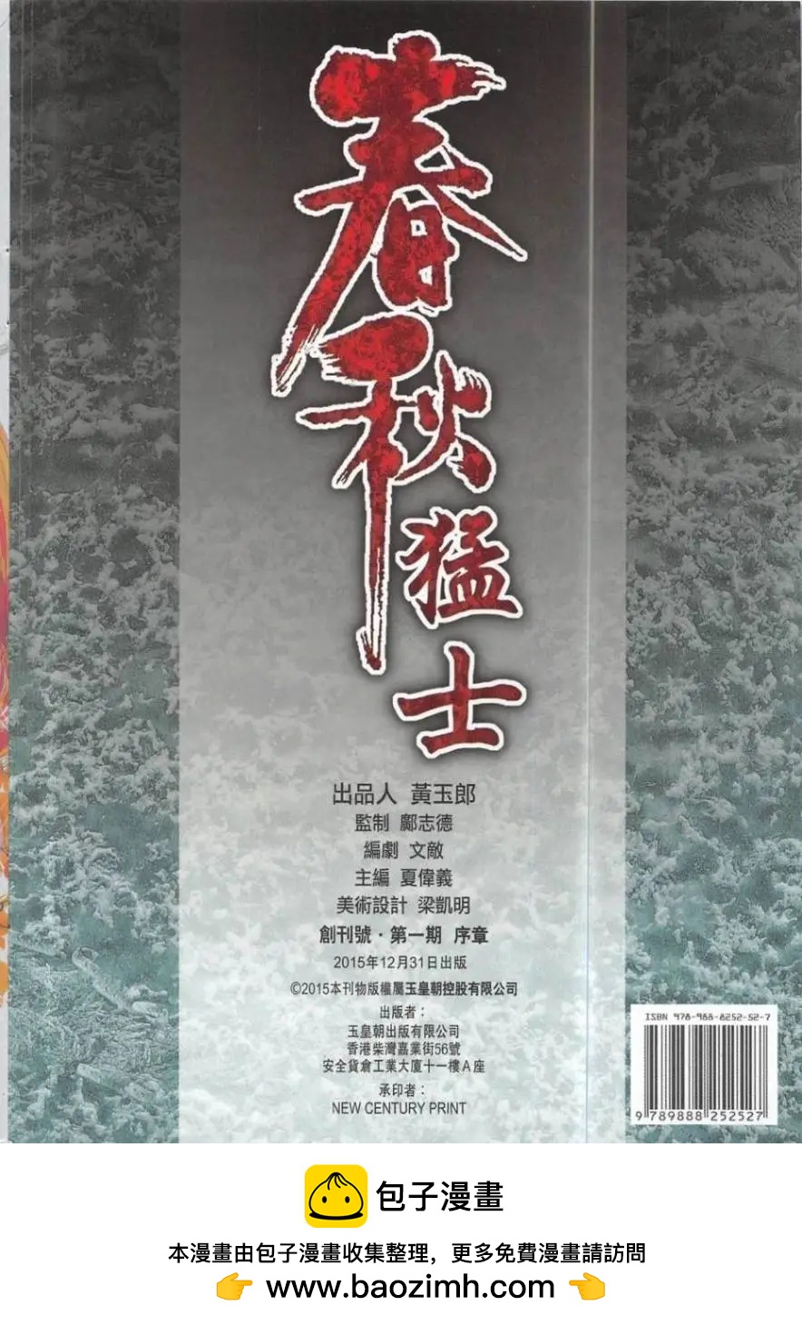 《春秋勐士》第01卷 第36页