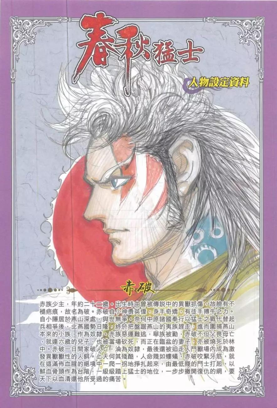 《春秋勐士》第01卷 第3页