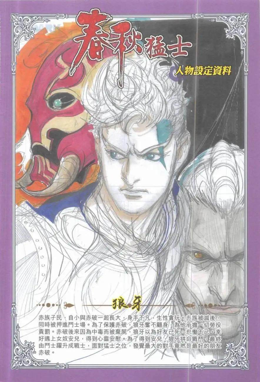 《春秋勐士》第01卷 第4页