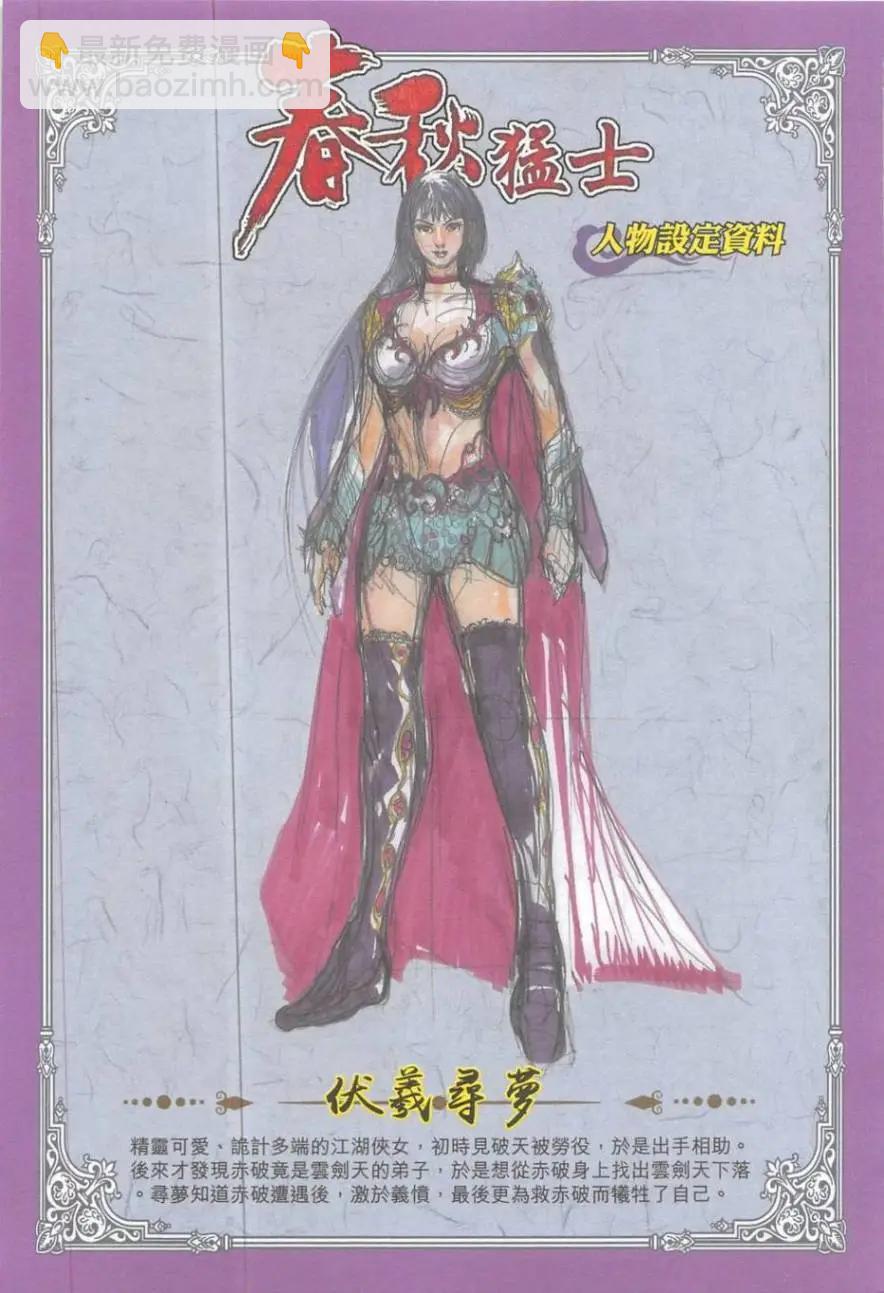 《春秋勐士》第01卷 第5页