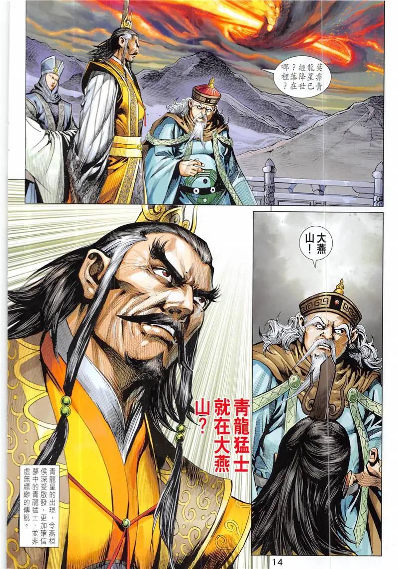 《春秋勐士》第2回 第14页
