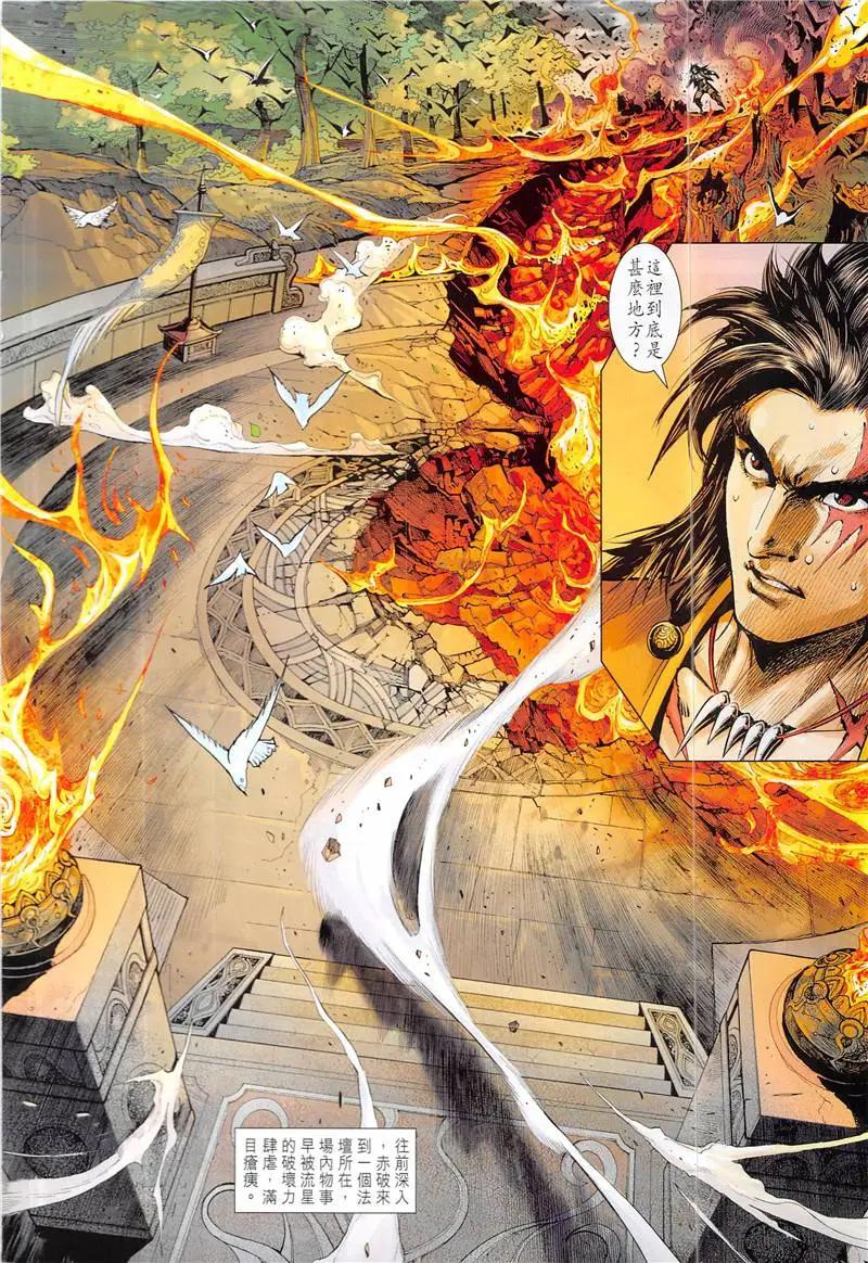 《春秋勐士》第2回 第16页
