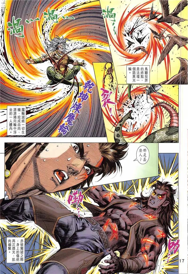 《春秋勐士》第2回 第17页