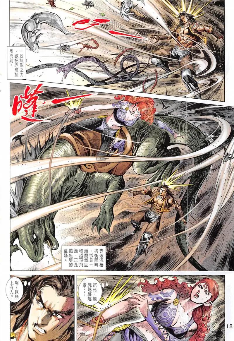 《春秋勐士》第2回 第18页