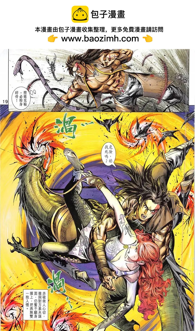 《春秋勐士》第2回 第19页