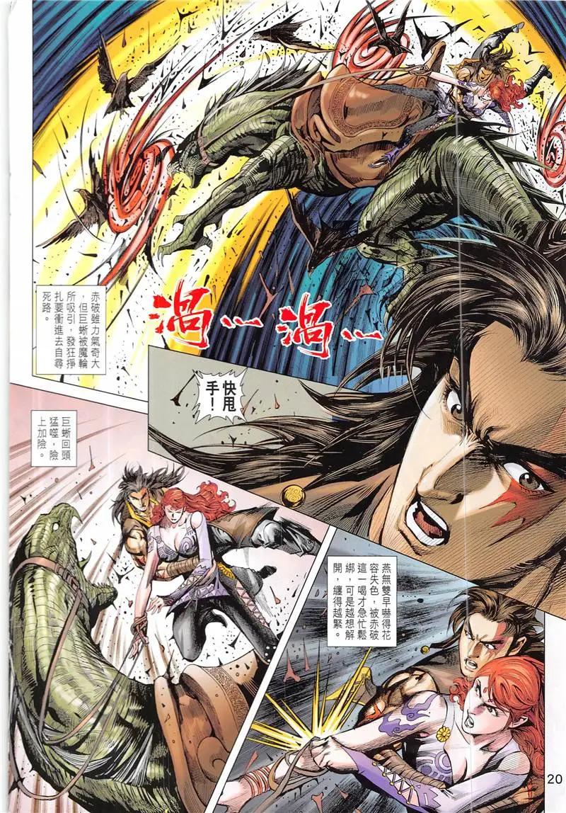 《春秋勐士》第2回 第20页
