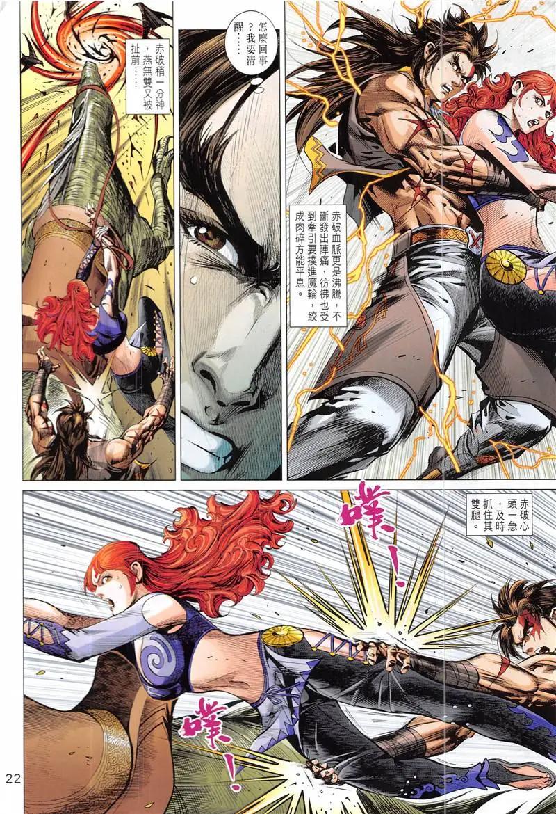 《春秋勐士》第2回 第22页