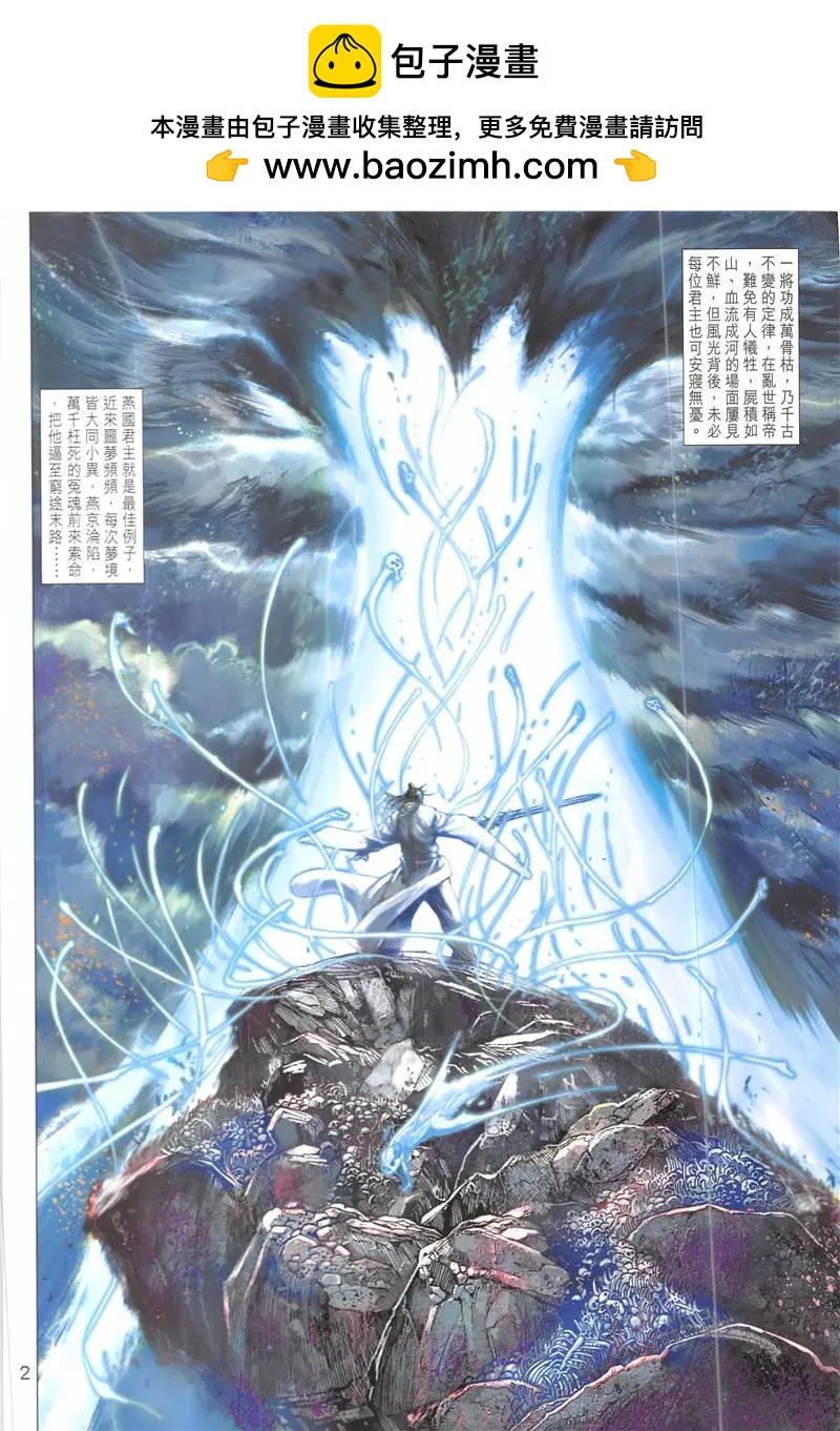《春秋勐士》第2回 第2页