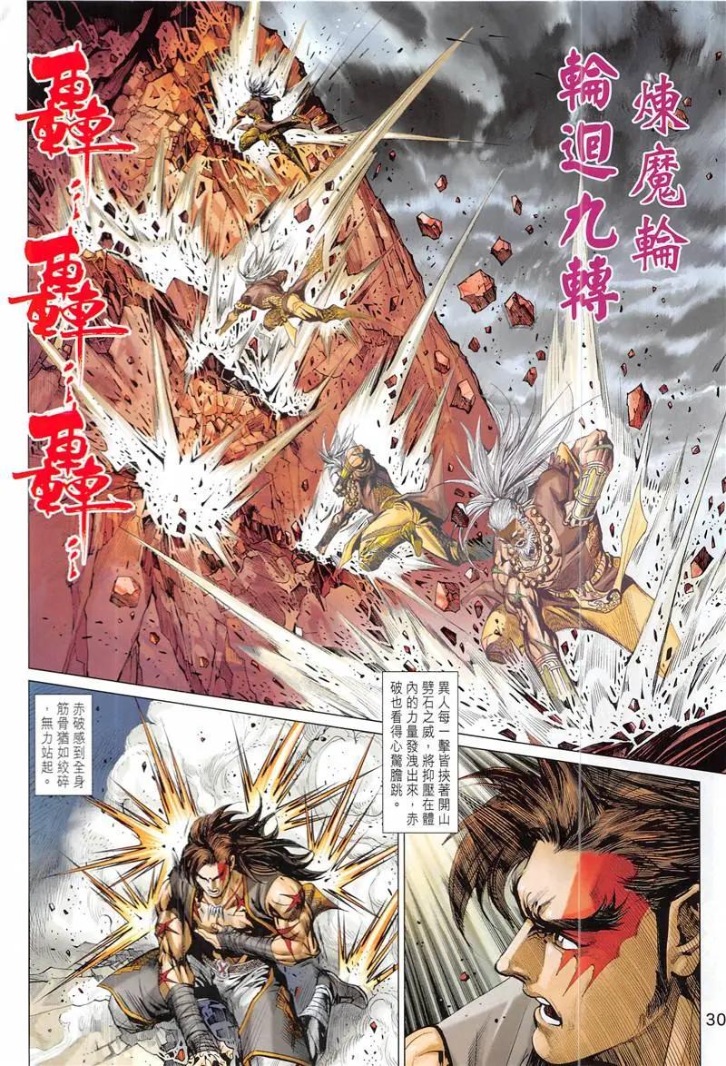 《春秋勐士》第2回 第30页