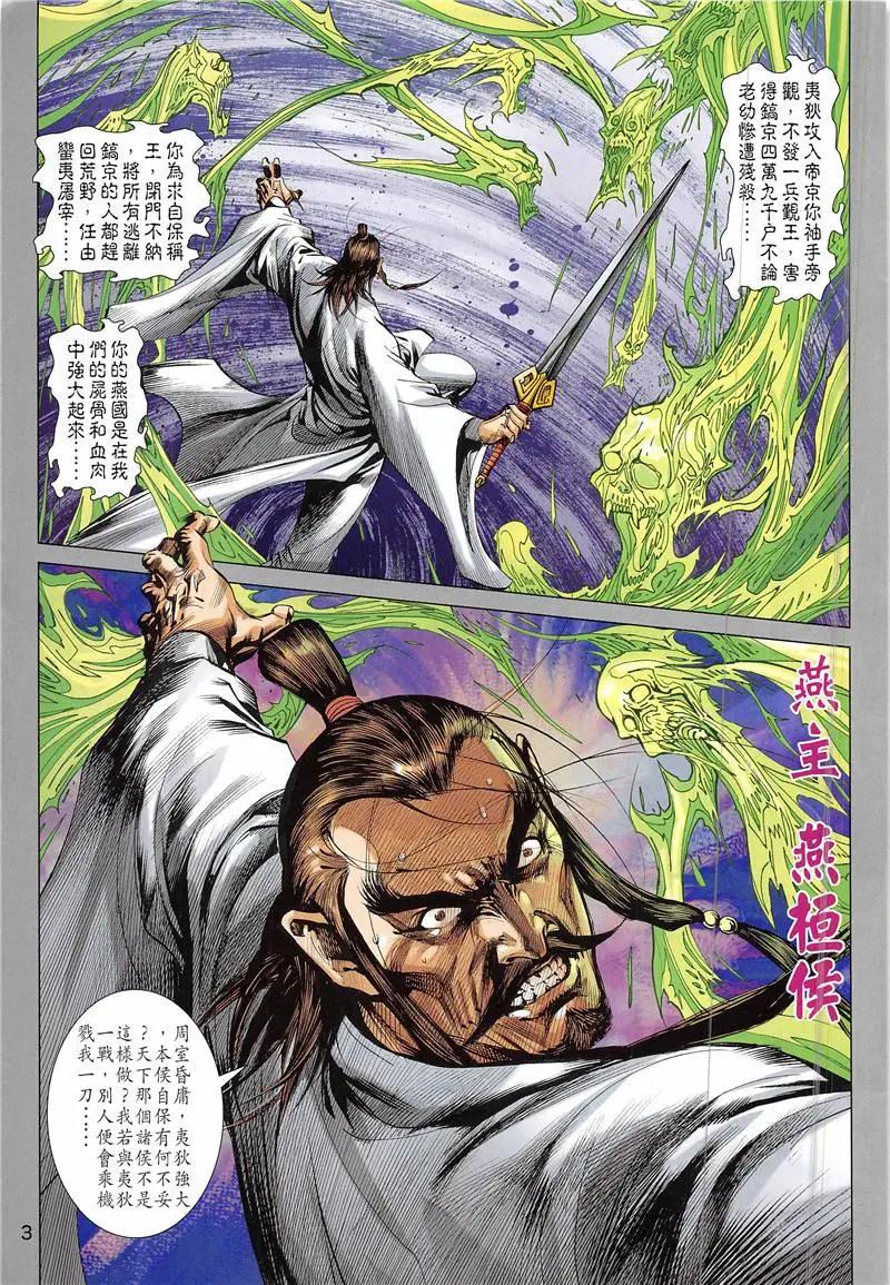 《春秋勐士》第2回 第3页