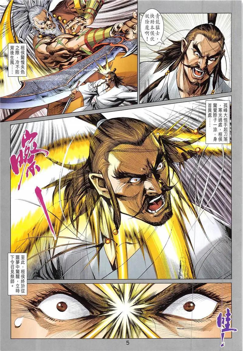 《春秋勐士》第2回 第5页