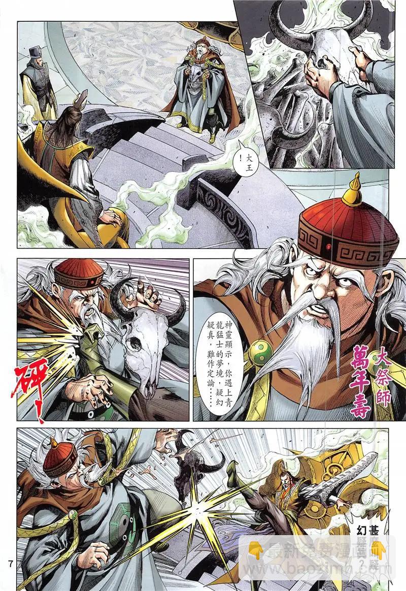 《春秋勐士》第2回 第7页