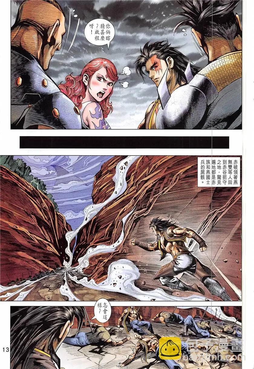 《春秋勐士》第4回 第13页