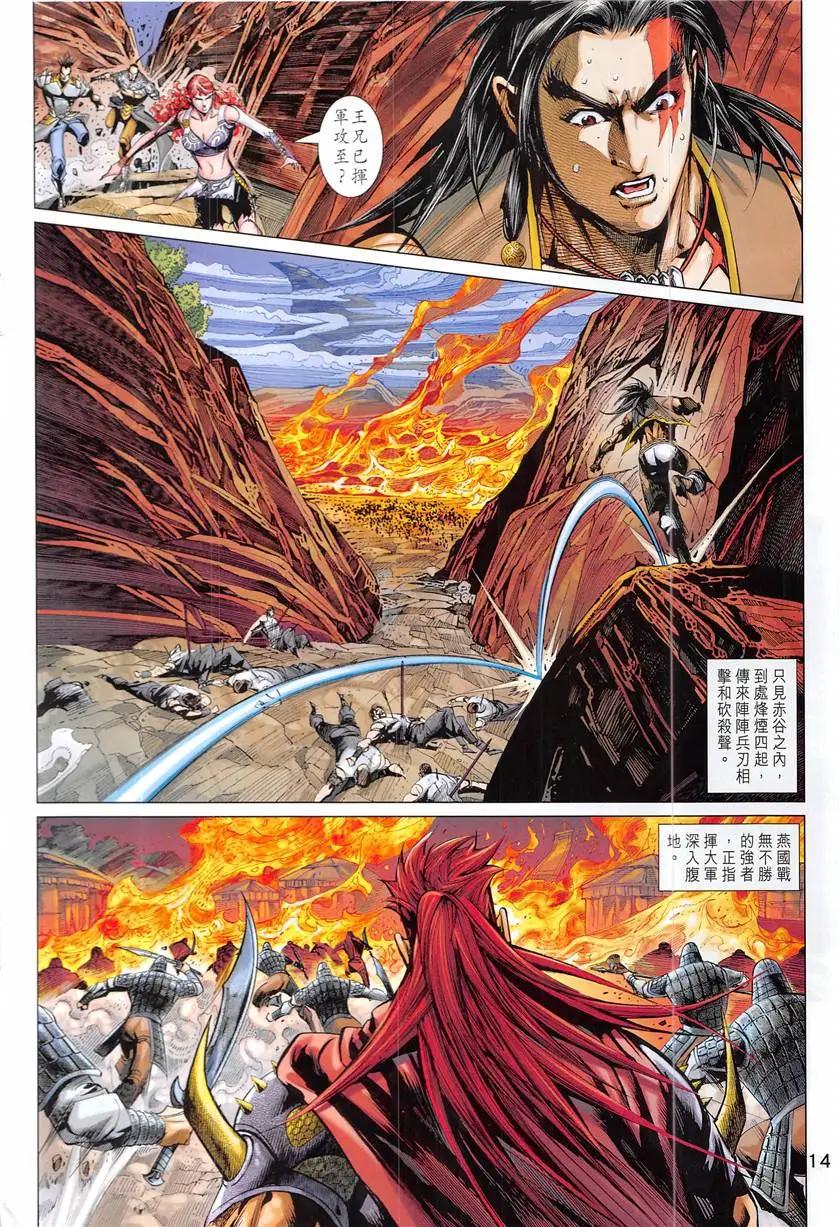 《春秋勐士》第4回 第14页