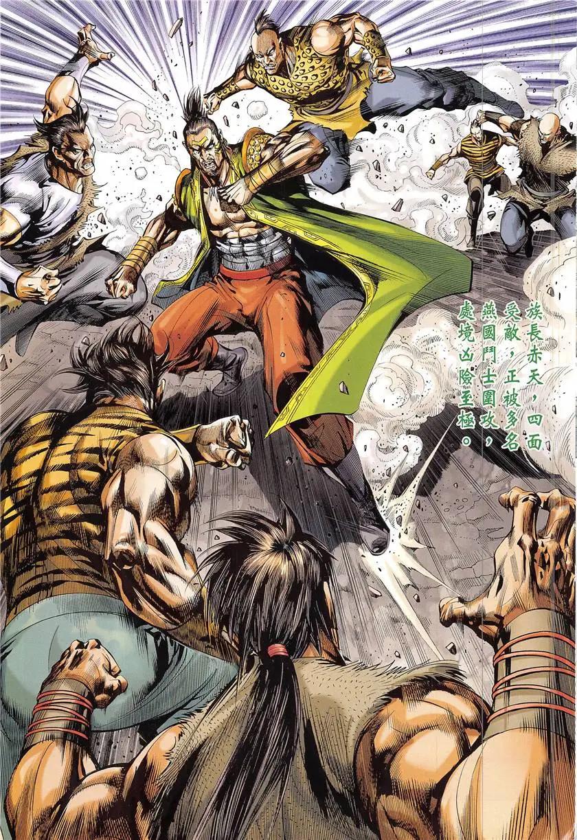 《春秋勐士》第4回 第15页