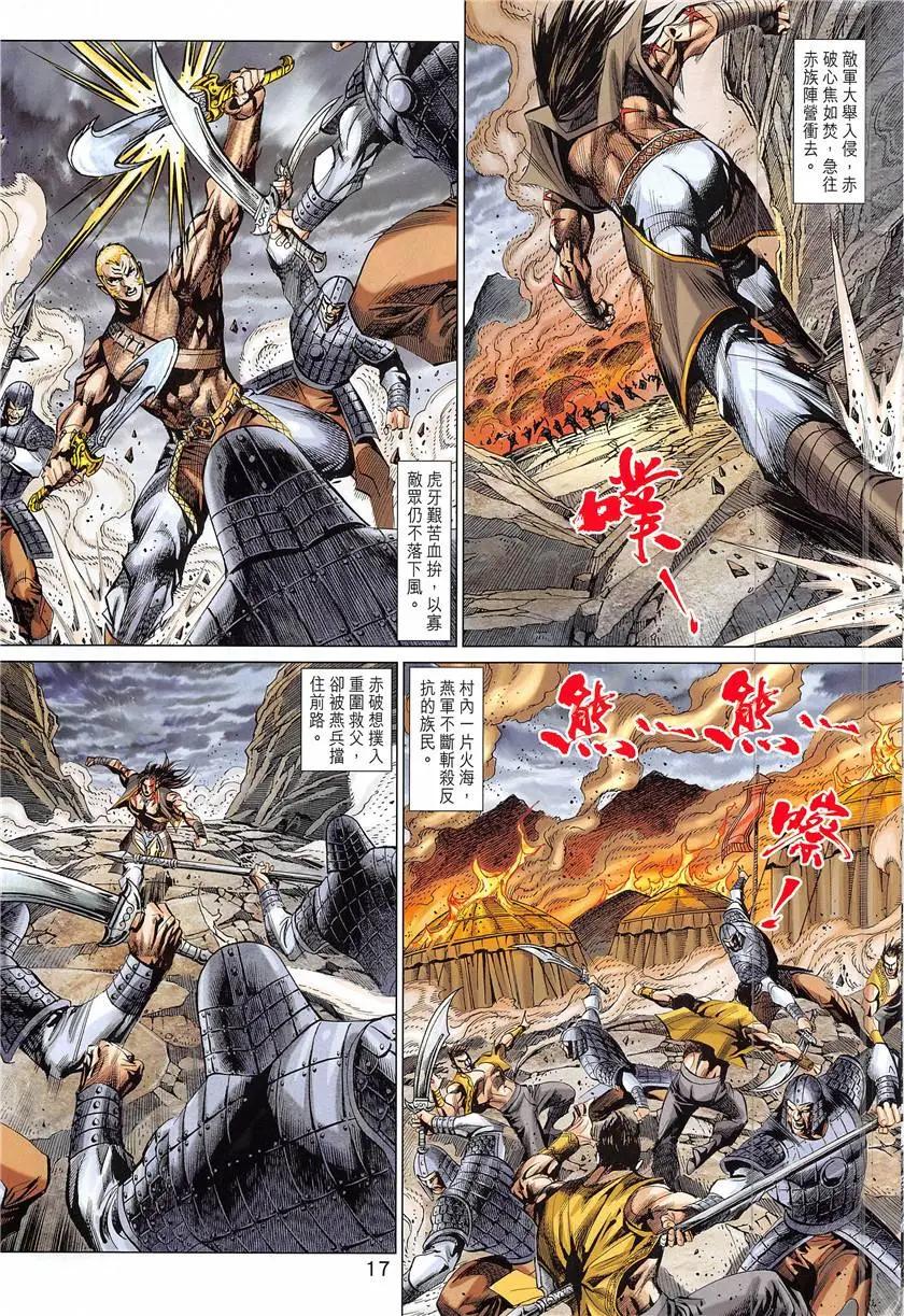 《春秋勐士》第4回 第17页