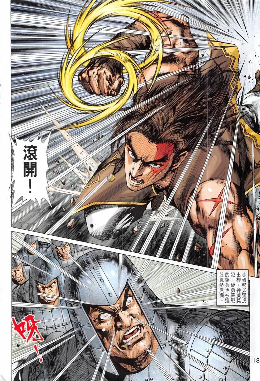 《春秋勐士》第4回 第18页