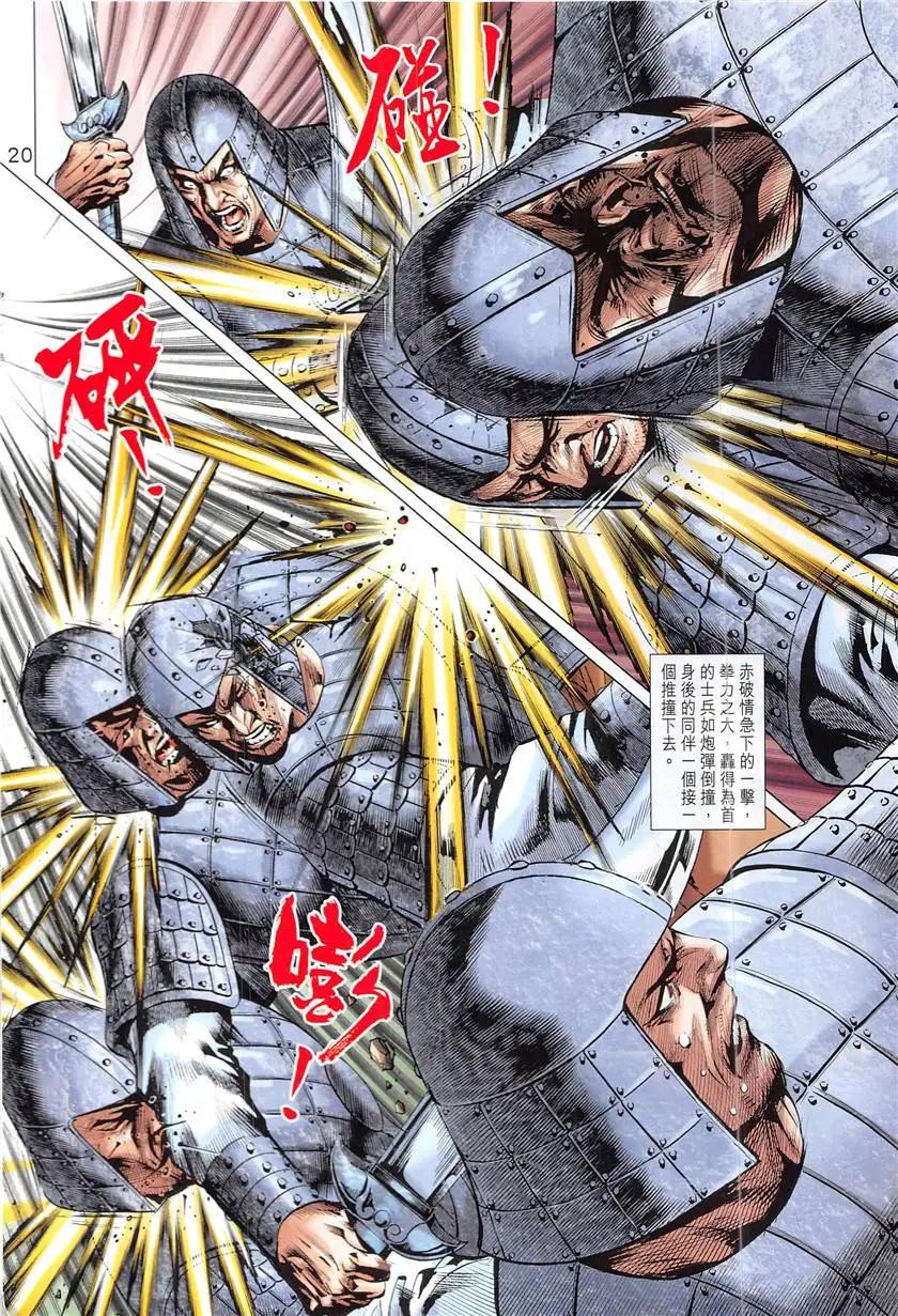 《春秋勐士》第4回 第20页