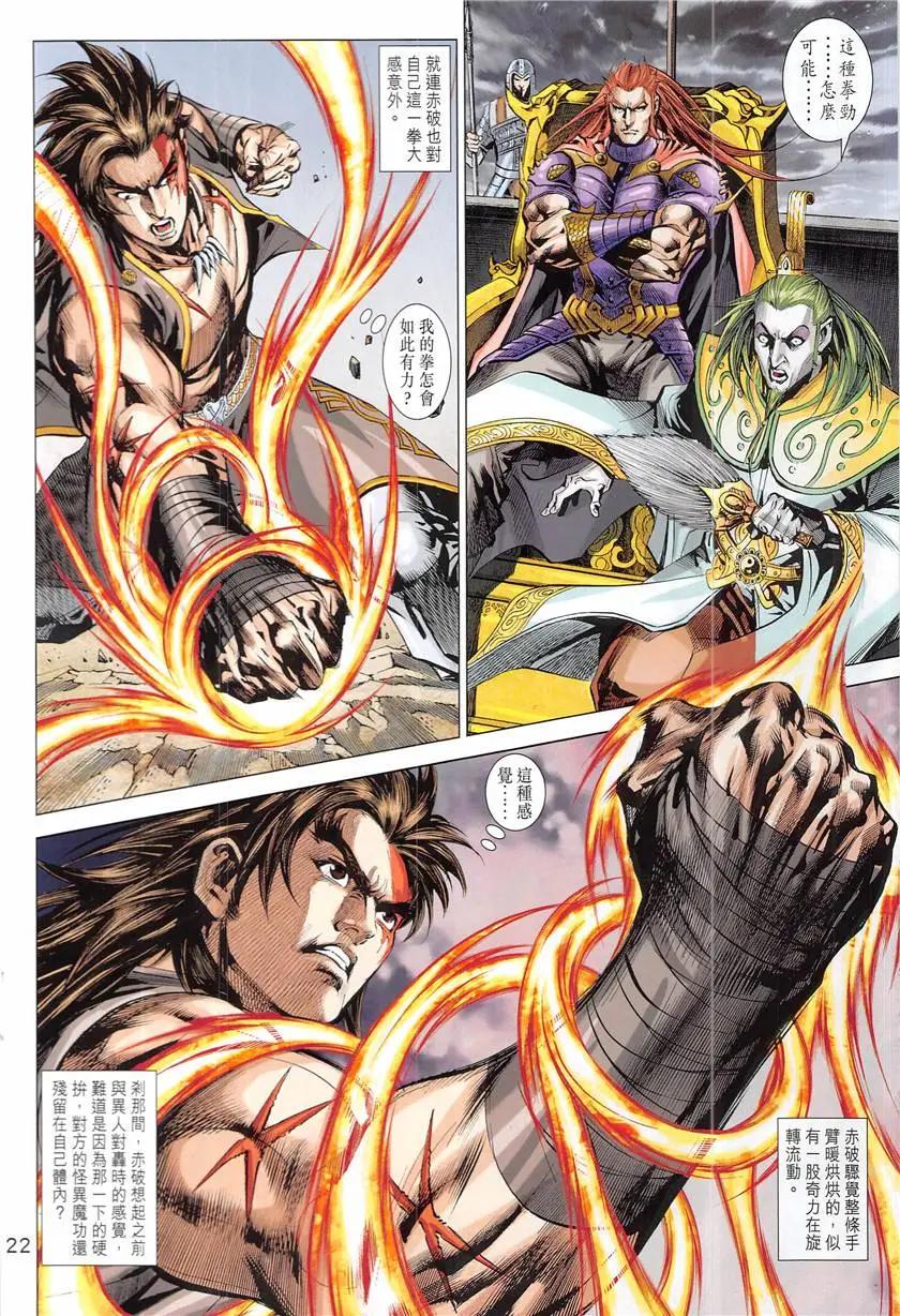 《春秋勐士》第4回 第22页