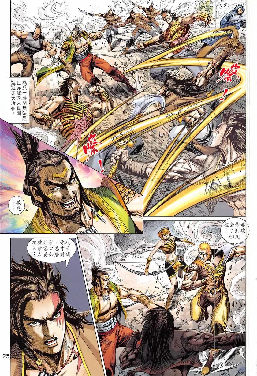 《春秋勐士》第4回 第25页