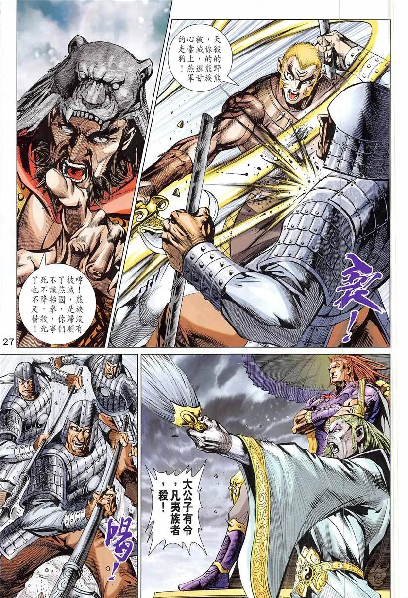 《春秋勐士》第4回 第27页
