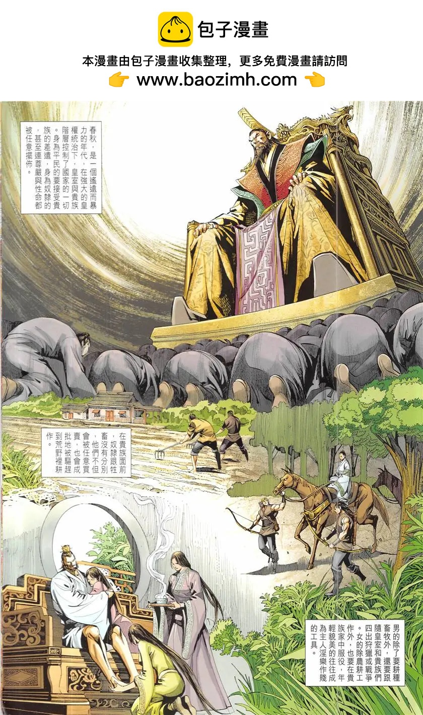 《春秋勐士》第4回 第2页