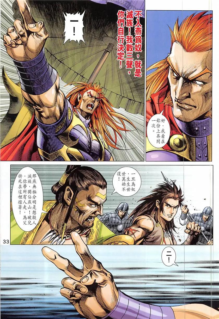 《春秋勐士》第4回 第33页