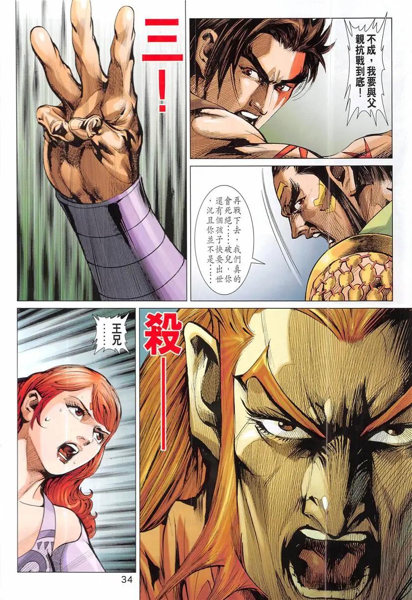 《春秋勐士》第4回 第34页