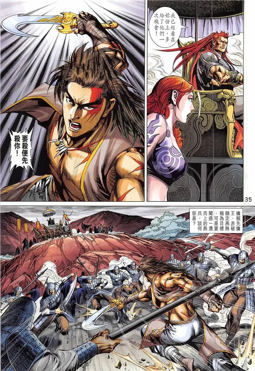 《春秋勐士》第4回 第35页