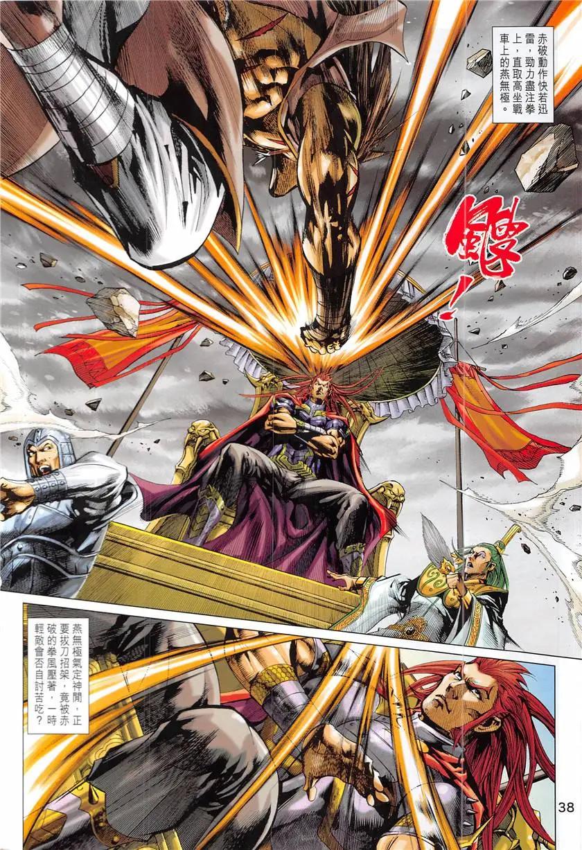 《春秋勐士》第4回 第38页