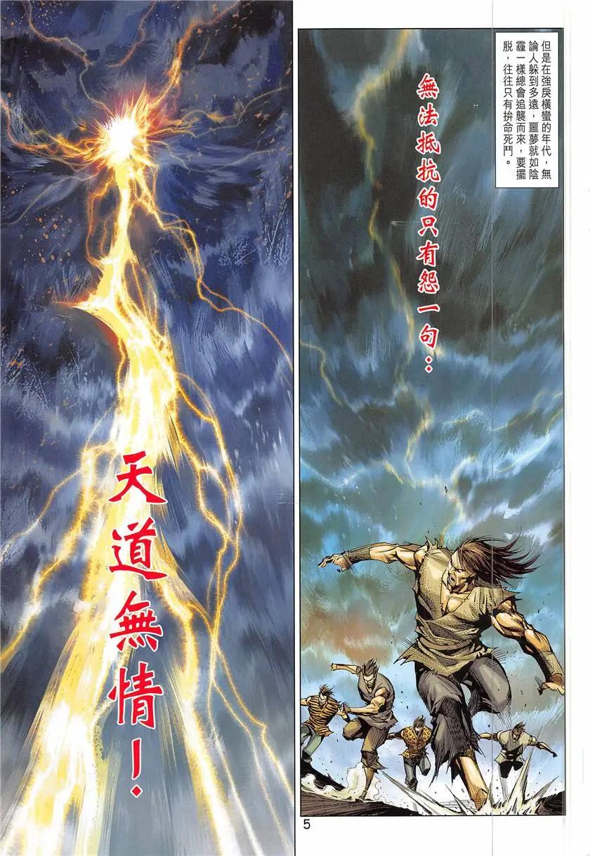 《春秋勐士》第4回 第5页