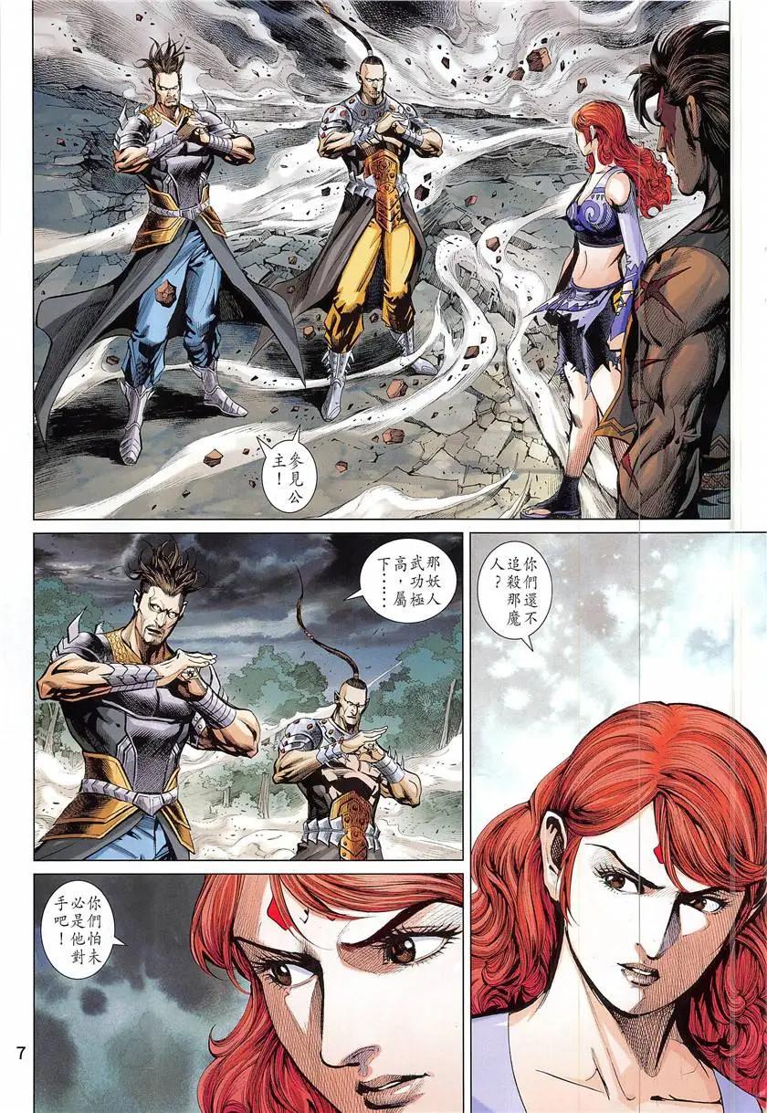 《春秋勐士》第4回 第7页