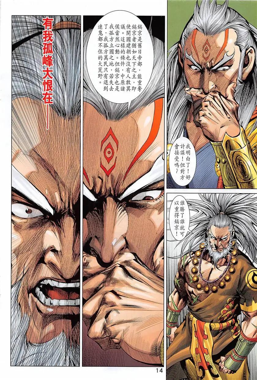 《春秋勐士》第6回 第14页