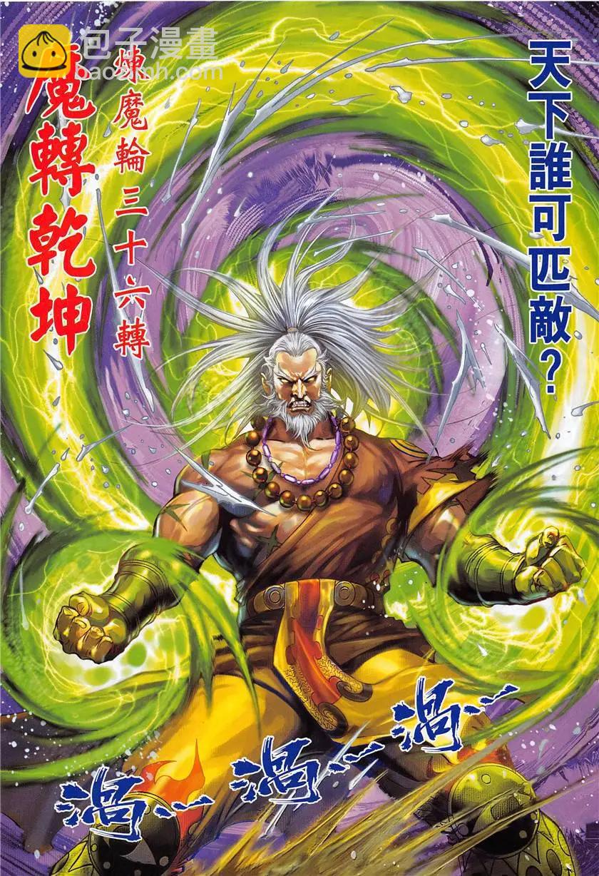 《春秋勐士》第6回 第15页