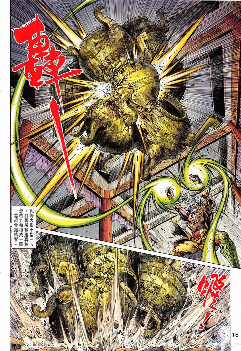 《春秋勐士》第6回 第18页