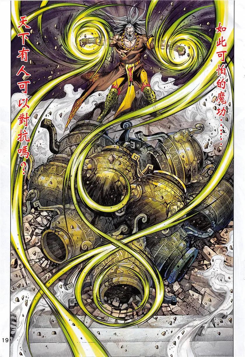《春秋勐士》第6回 第19页
