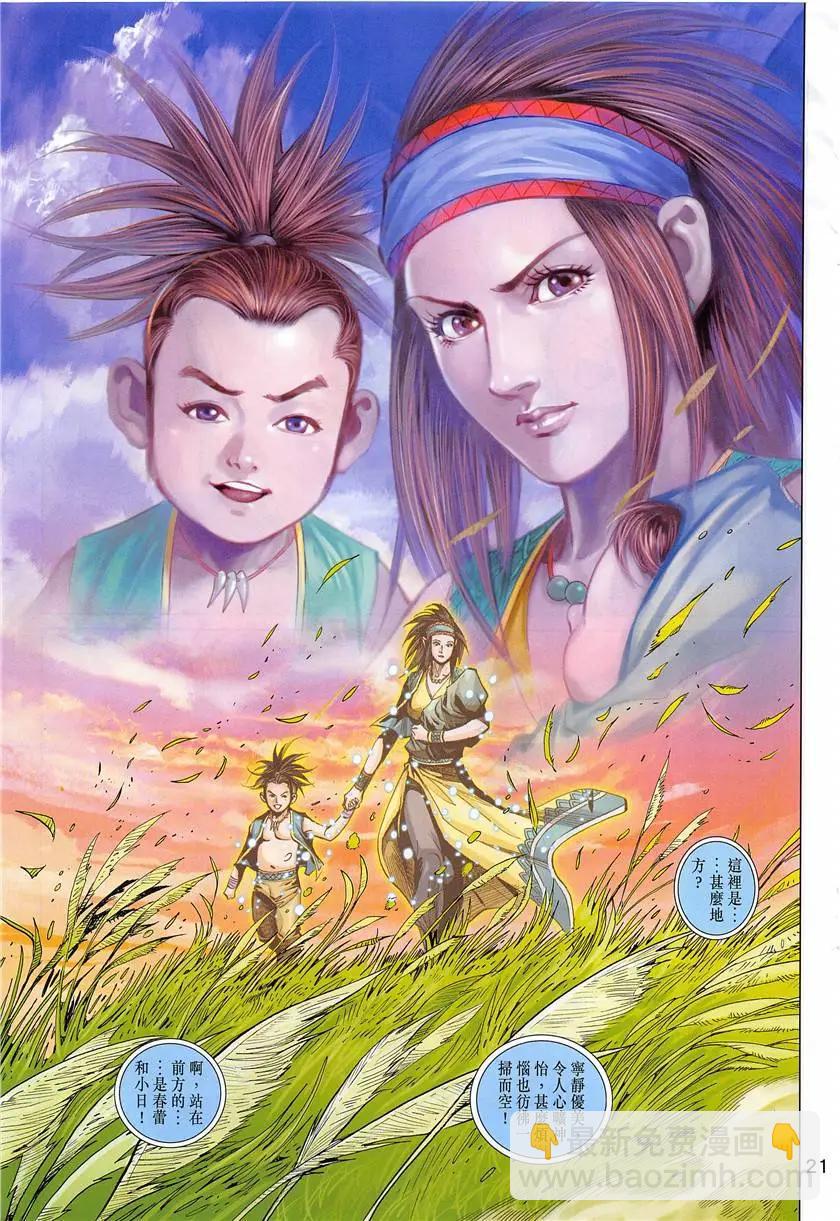 《春秋勐士》第6回 第21页