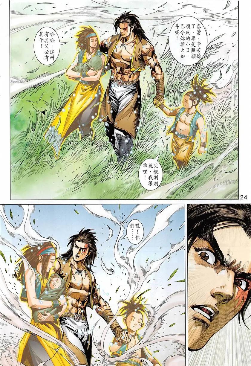 《春秋勐士》第6回 第24页