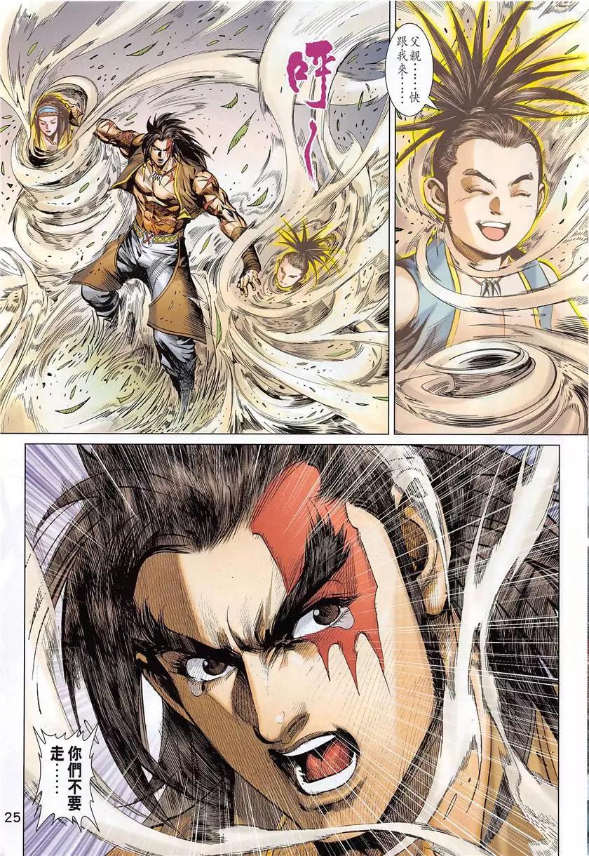 《春秋勐士》第6回 第25页
