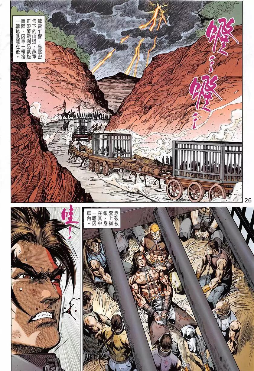 《春秋勐士》第6回 第26页