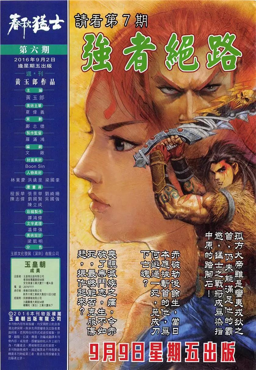 《春秋勐士》第6回 第33页