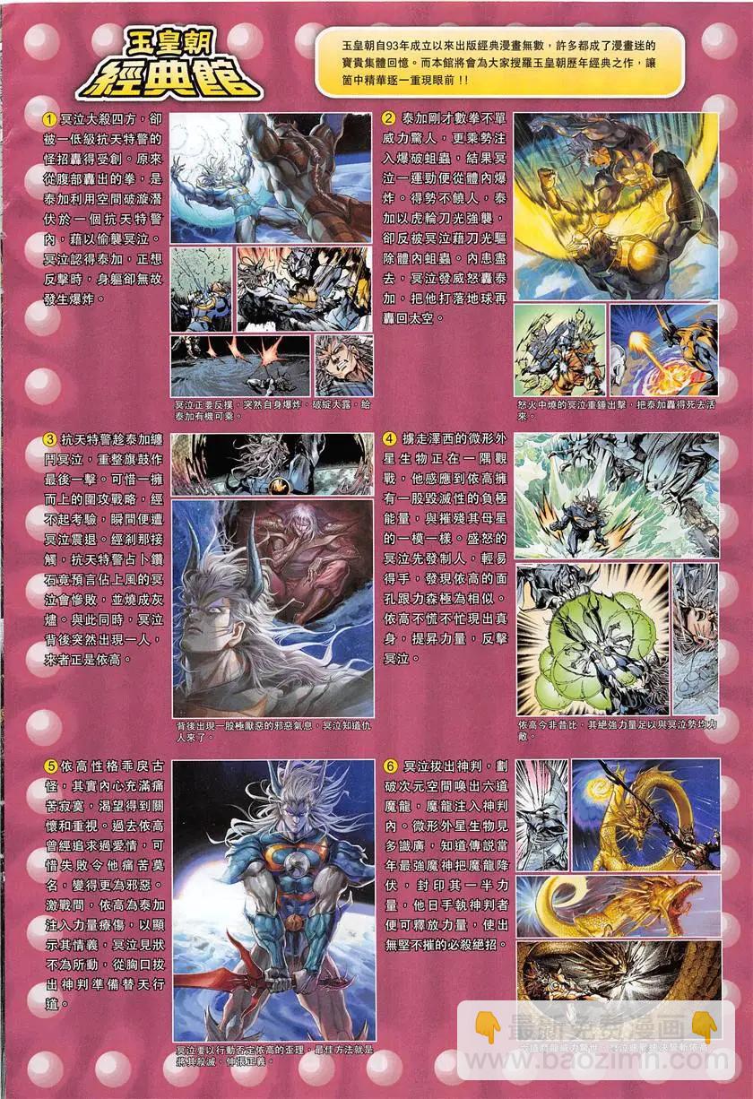 《春秋勐士》第6回 第34页