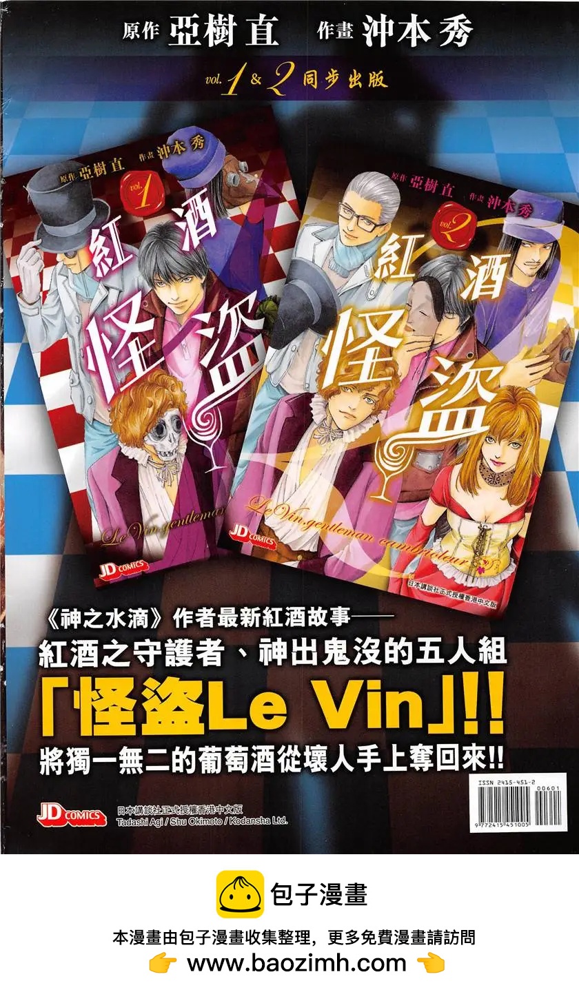 《春秋勐士》第6回 第36页