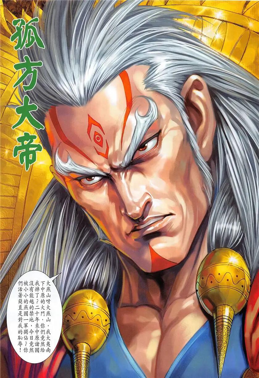 《春秋勐士》第6回 第4页