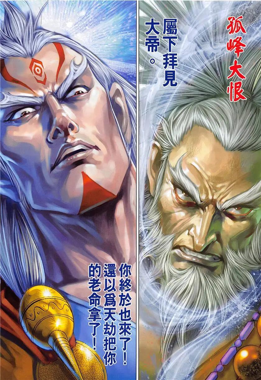 《春秋勐士》第6回 第7页