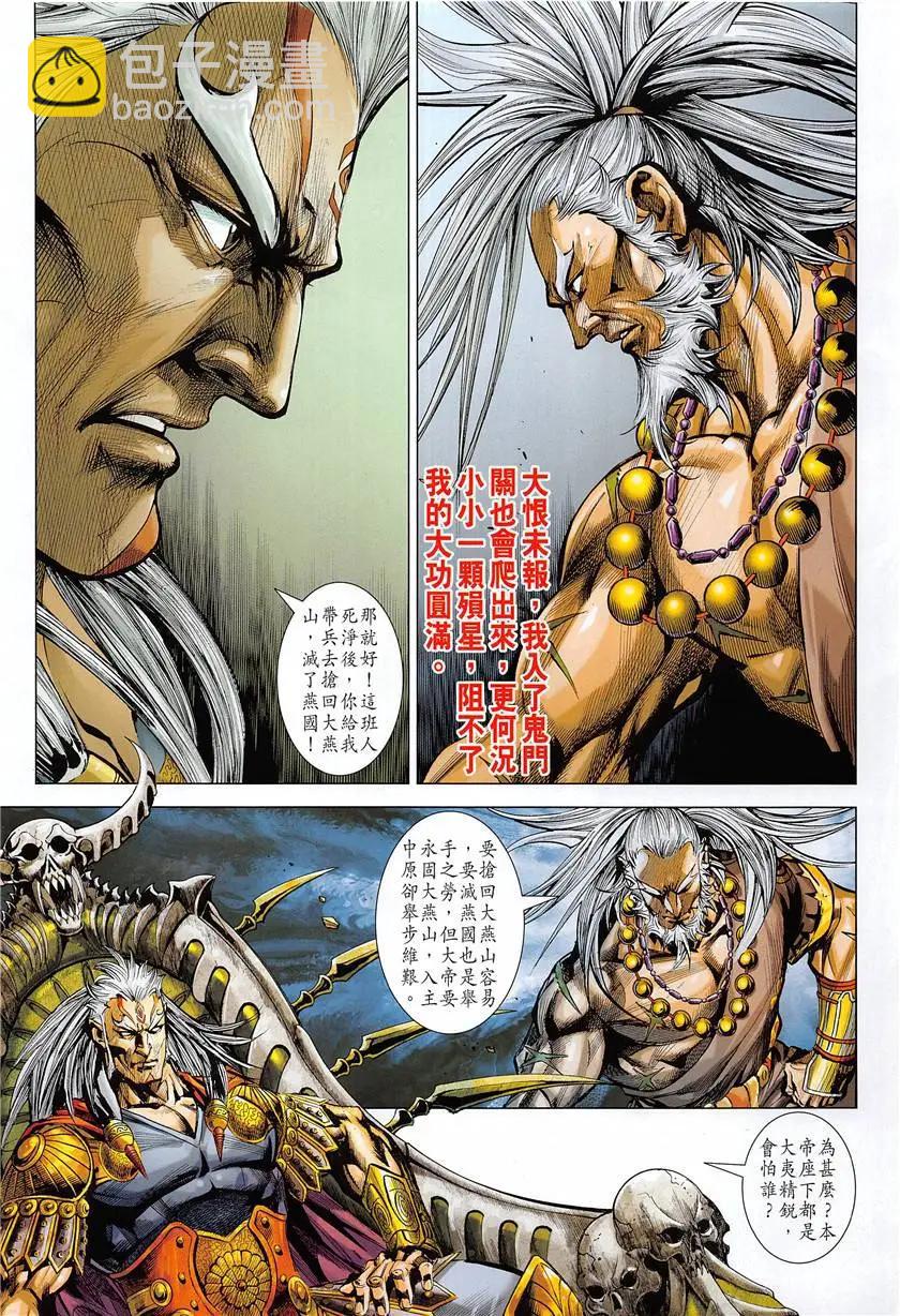 《春秋勐士》第6回 第8页