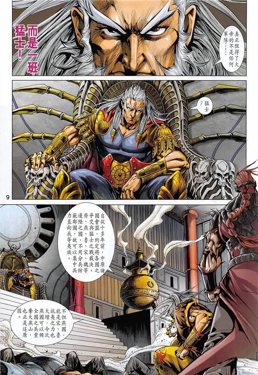 《春秋勐士》第6回 第9页
